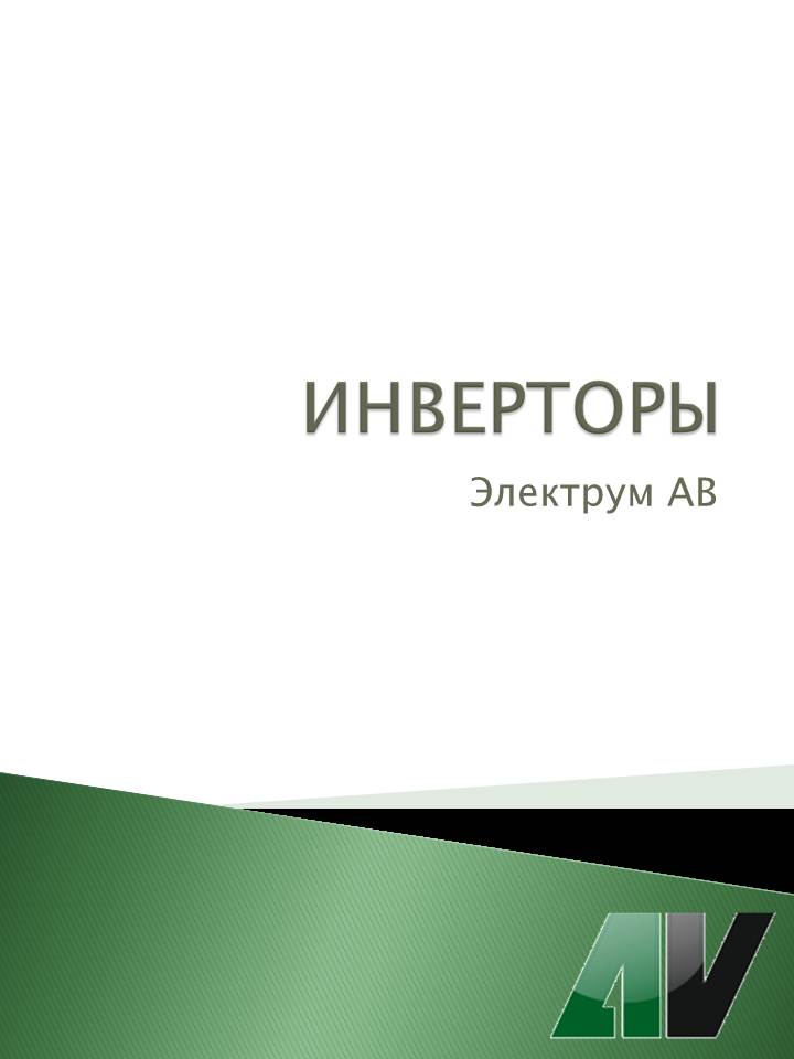 inv-1